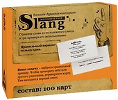 Большая дурацкая викторина «Молодежный slang», 100 карт - 1