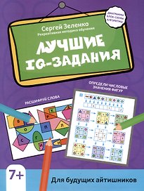 Лучшие IQ-задания для будущих айтишников