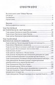 Хасан-и Саббах. Повелитель ассасинов - 2