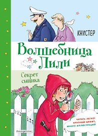 Секрет сыщика (выпуск 3)