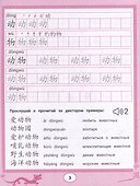 Китайские прописи-раскраски: животные - 2
