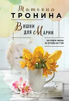 Вишни для Марии