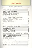 Рабочая тетрадь по предм.Окр.мир 3 кл. Плешаков. № 2. ФГОС (к новому учебнику) - 2