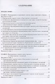 Формирование сварных швов тонколистовых соединений: монография - 1