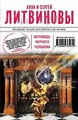 Исповедь черного человека: роман - 0