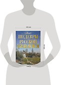 Шедевры русской живописи - 1