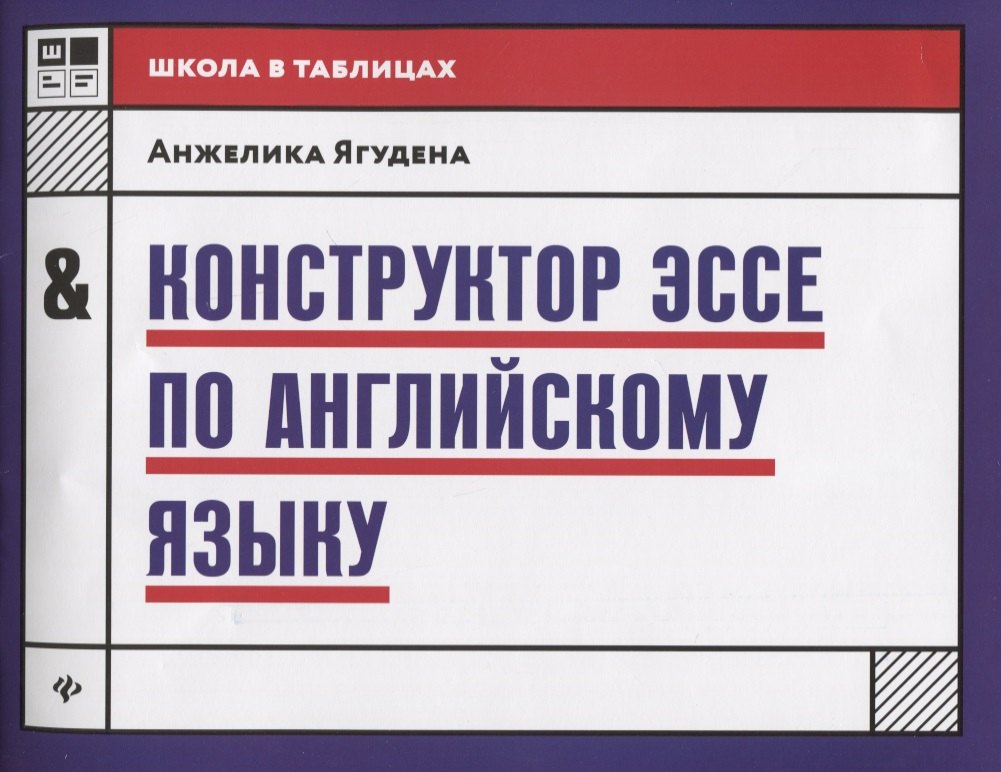 

Конструктор эссе по английскому языку дп