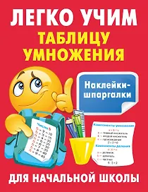 Легко учим таблицу умножения