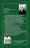 Звенящие кедры России. Второе издание - 1