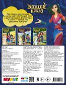 Кощей: Начало. Варя. Раскраска - 1