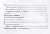 Эффективное лечение атеросклероза. - 2