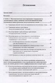 Математическое моделирование сопряженного теплопереноса между вязкими газодинамическими течениями и анизотропными телами - 1