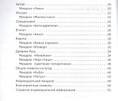 Мандалы:укрепляем здоровье,привлекаем удачу - 2