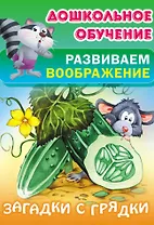 Загадки с грядки