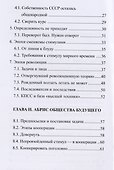 Абрис облика будущего - 2