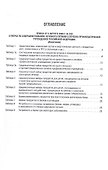 Лечебное питание в таблицах (ред. от 19.02.2024) - 1