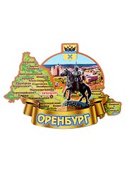 ГС Магнит Оренбург Карта   Достопримечательности города вид 4 (дерево)(7,5см)