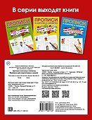 Прописи для подготовки в школу - 1