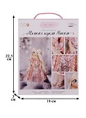 Набор для шитья Интерьерная кукла Николь 18*22,5*3см - 1