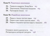 Шахматы Стратегия 10-11 кл. Учебник (м) (3 изд) Глек - 2