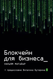 Блокчейн для бизнеса