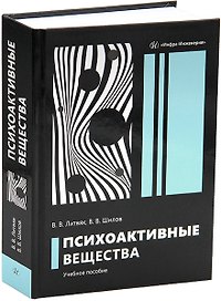 Психоактивные вещества