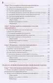 Технология социальной работы Учеб. (Бакалавриат) (+эл.прил. На сайте) Фирсов (ФГОС 3+) - 2