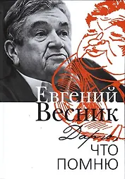 Дарю,что помню