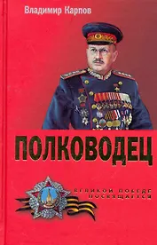 Полководец