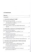 Актуальные проблемы семейного права в современной России. Монография - 1
