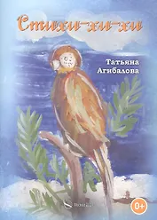 Стихи-хи-хи