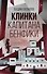 Клинки капитана Бенфики - 0