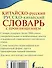 Китайско-русский русско-китайский словарь с произношением - 1
