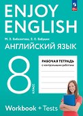 Enjoy English. Английский язык. 8 класс. Рабочая тетрадь. ФГОС 2021 - 0