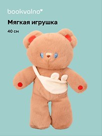 Мягкая игрушка Мишка (40см) (с сумкой) (бежевый) (12-202511-MN6-05)