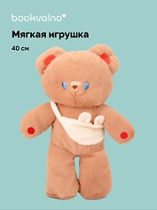Мягкая игрушка Мишка (40см) (с сумкой) (бежевый) (12-202511-MN6-05)