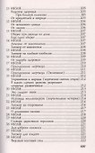 Защитная книга-календарь - 2