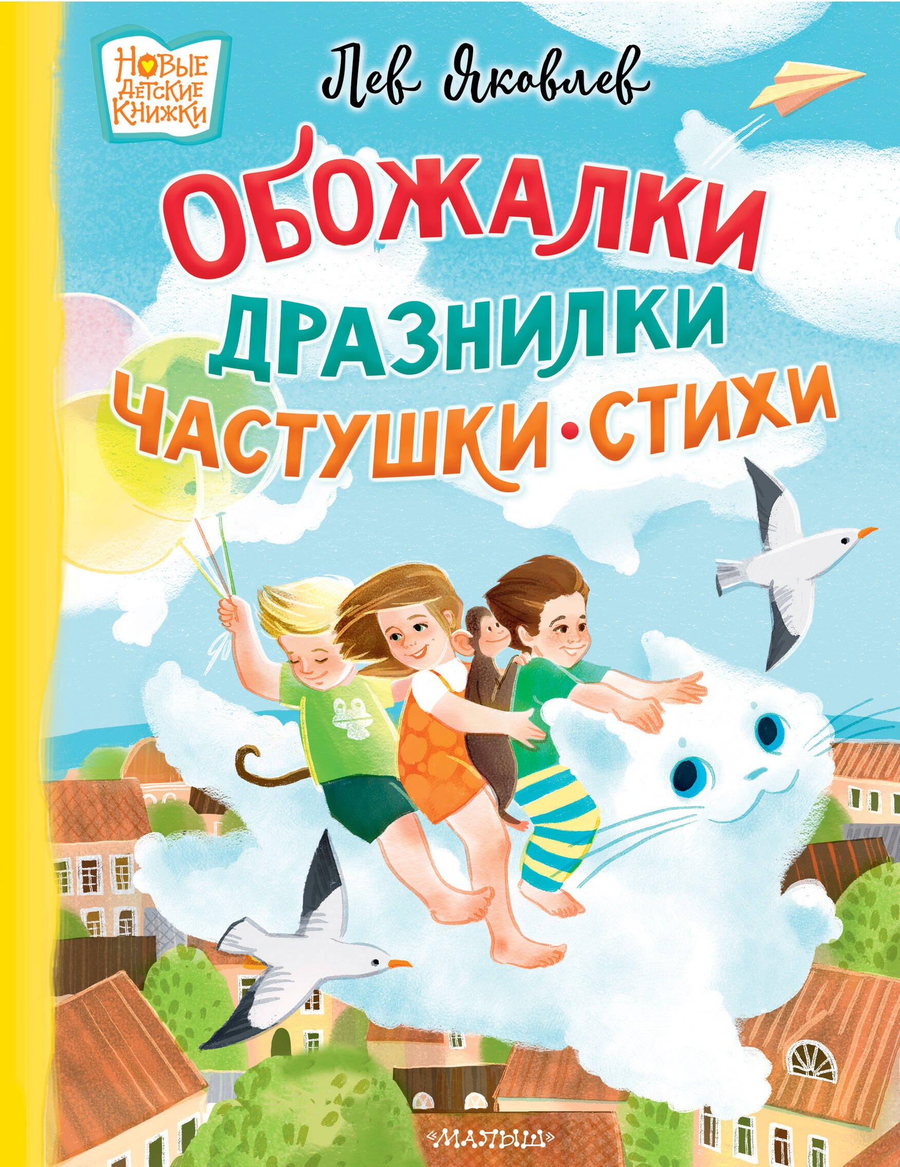 

Обожалки, дразнилки, частушки, стихи