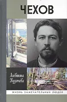 Чехов. Жизнь "отдельного человека"