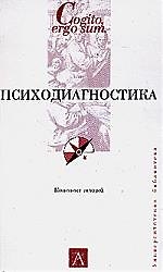 Психодиагностика.Конспект лекций