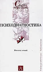Психодиагностика.Конспект лекций