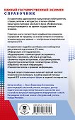 ЕГЭ. Информатика. Новый полный справочник для подготовки к ЕГЭ - 1