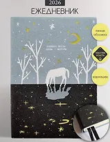 Ежедневник дат. 2026г. А5 176л140x200 мм "Nightfall. Лошадь" иск.кожа, мягк.переплет, тисн.фольгой, 2 ляссе