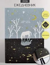 Ежедневник дат. 2026г. А5 176л140x200 мм "Nightfall. Лошадь" иск.кожа, мягк.переплет, тисн.фольгой, 2 ляссе
