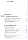 Микроволновая электроника: Учебник - 1