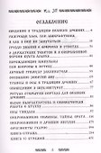Запретная магия древних. Том XII. Книга стражей - 1