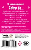 Легендарные валентинки Love is/Лав из - 1