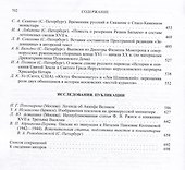 Труды Отдела Древнерусской литературы. Том LXIX - 2