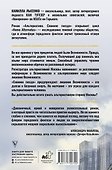 Альтернатива. Совиное гнездо - 1