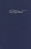 Горбовский Г.  Т. 6 Кн. 1